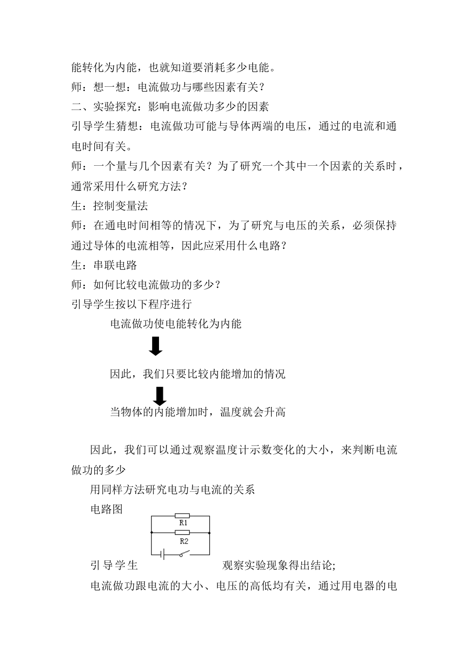 九年级物理下17.1 电能和电功 教案沪粤版_第2页