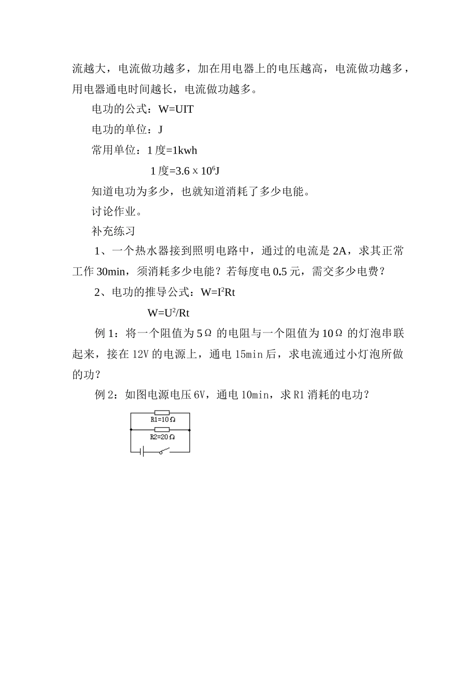 九年级物理下17.1 电能和电功 教案沪粤版_第3页