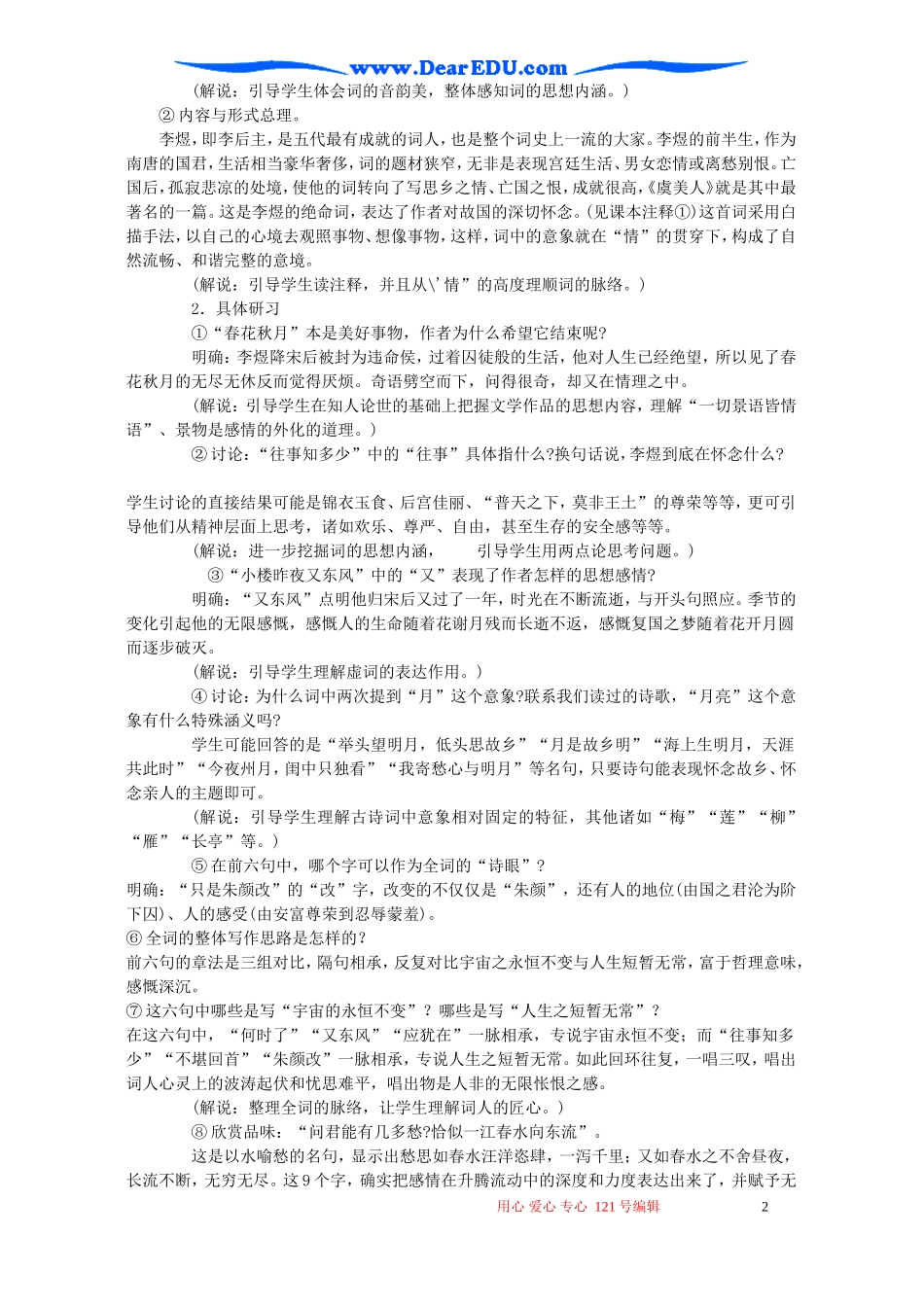 高二语文虞美人教案 苏教版_第2页