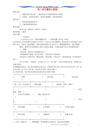 高二语文虞美人教案 苏教版