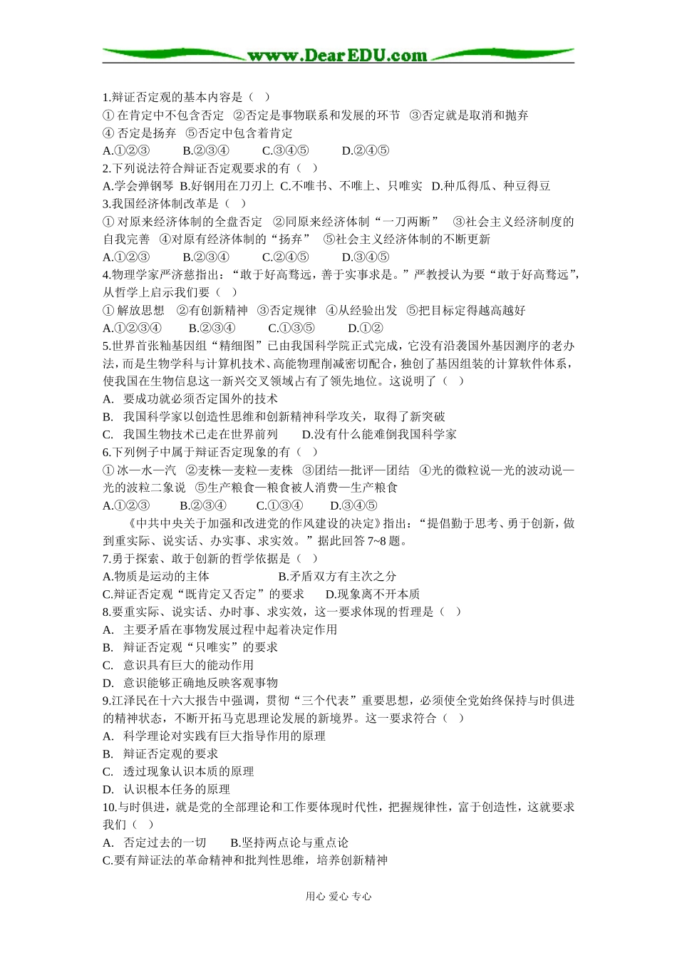 树立创新意识是唯物辩证法的要求03_第2页