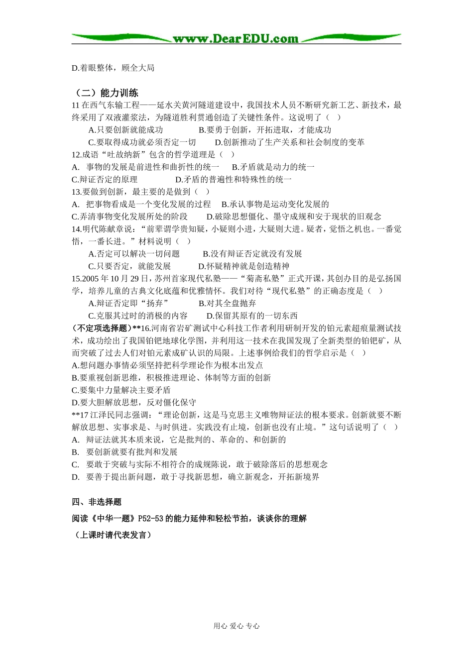 树立创新意识是唯物辩证法的要求03_第3页