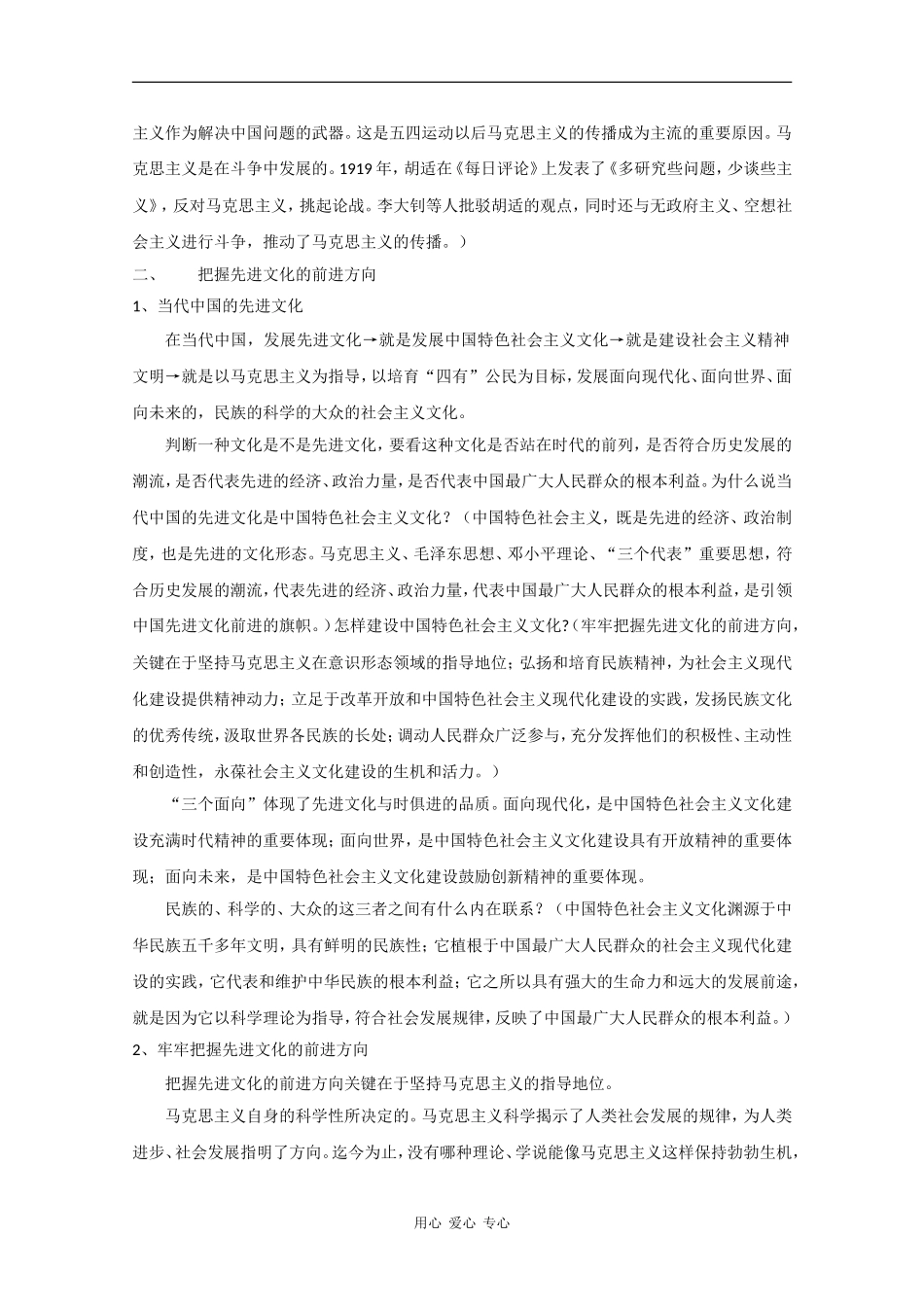 高中政治：4.9.1 坚持先进文化的前进方向 教案（新人教版必修3）_第2页