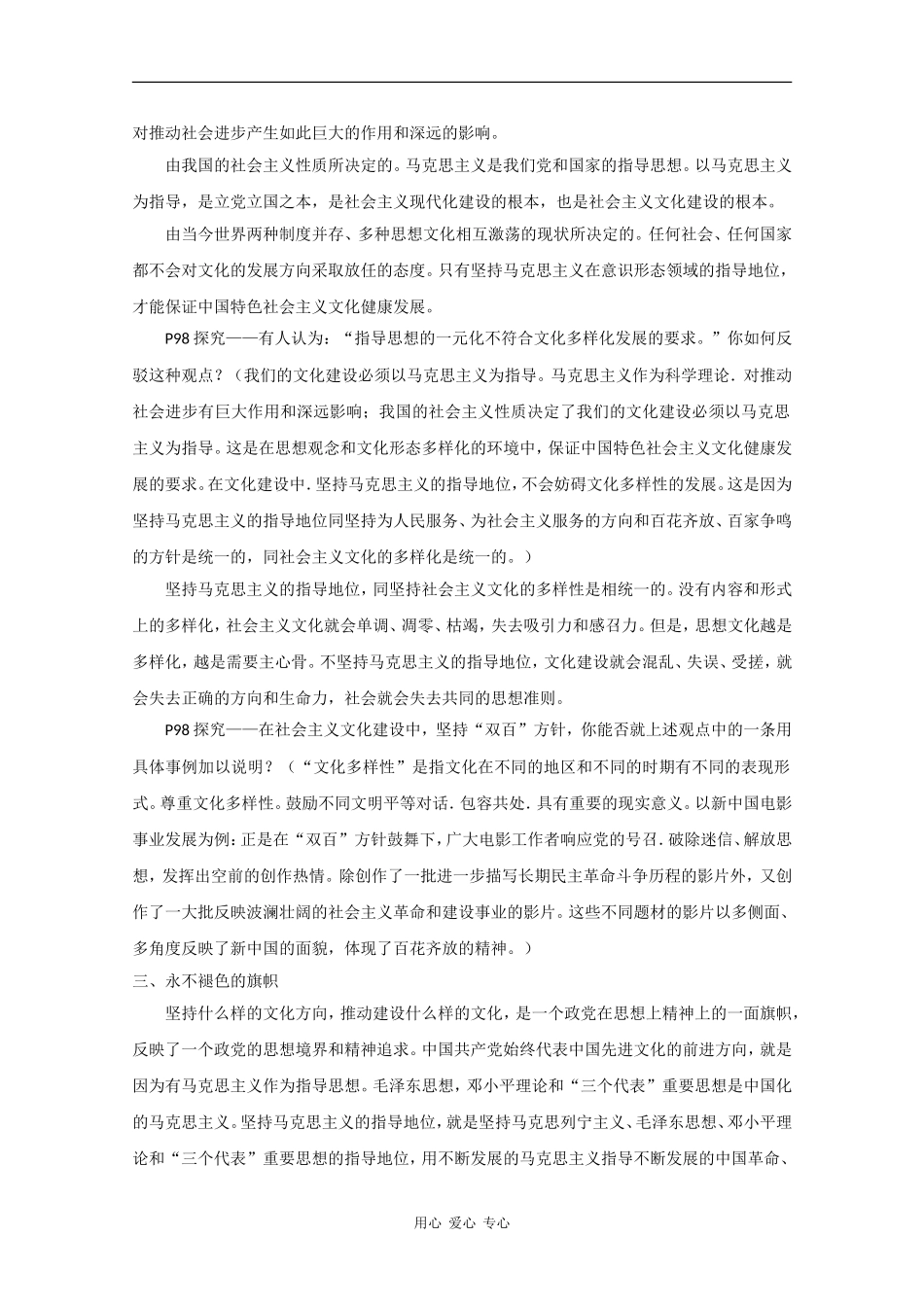 高中政治：4.9.1 坚持先进文化的前进方向 教案（新人教版必修3）_第3页