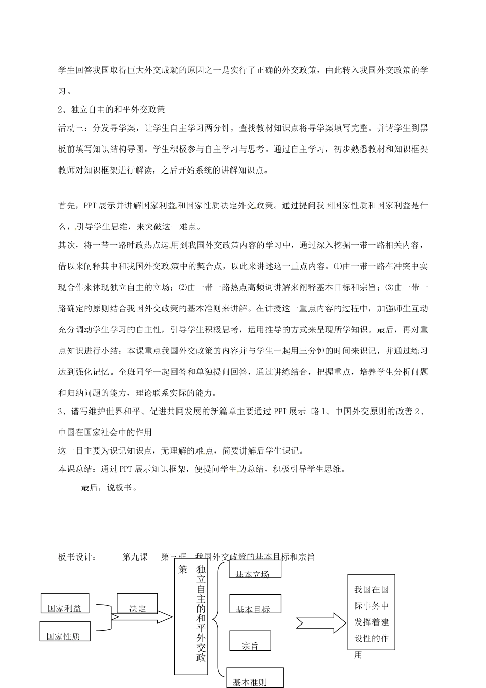 高中政治《9.3 我国外交政策的基本目标和宗旨》说课稿 新人教版必修2-新人教版高一必修2政治教案_第2页