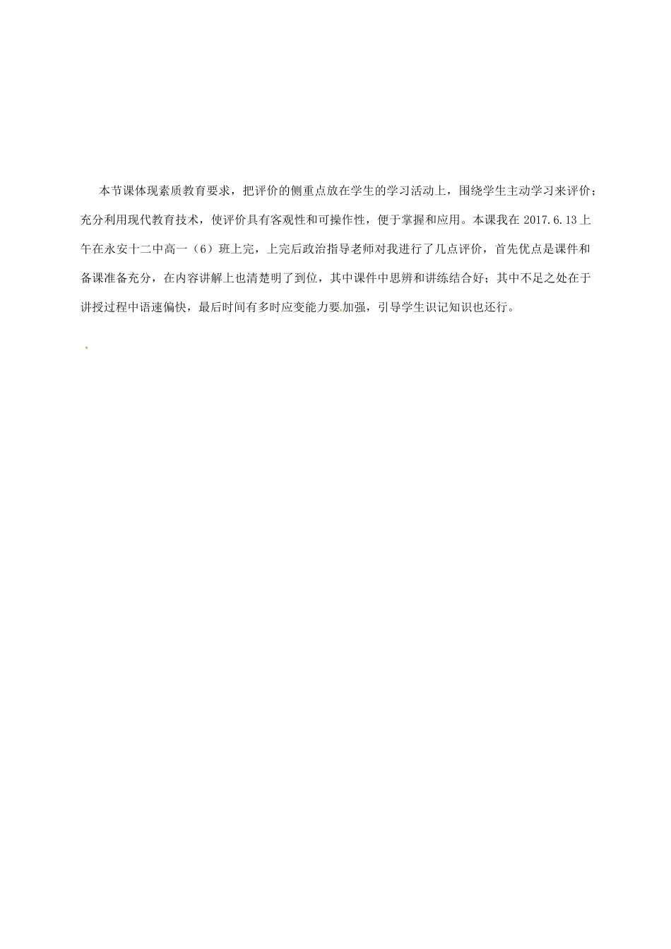 高中政治《9.3 我国外交政策的基本目标和宗旨》说课稿 新人教版必修2-新人教版高一必修2政治教案_第3页