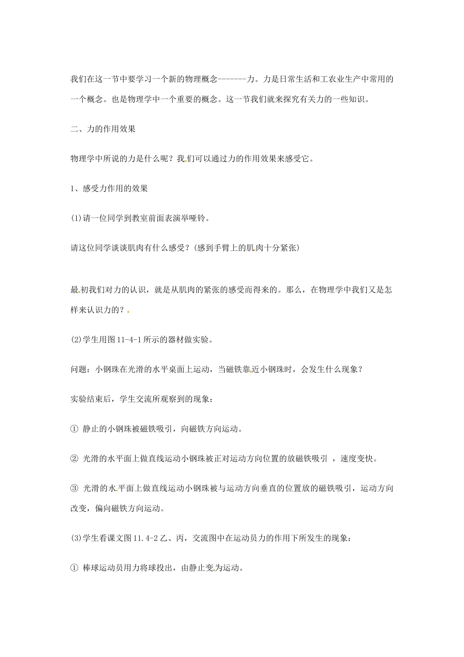 七年级科学下册 第3章 第2节 力的存在教案2 浙教版-浙教版初中七年级下册自然科学教案_第2页