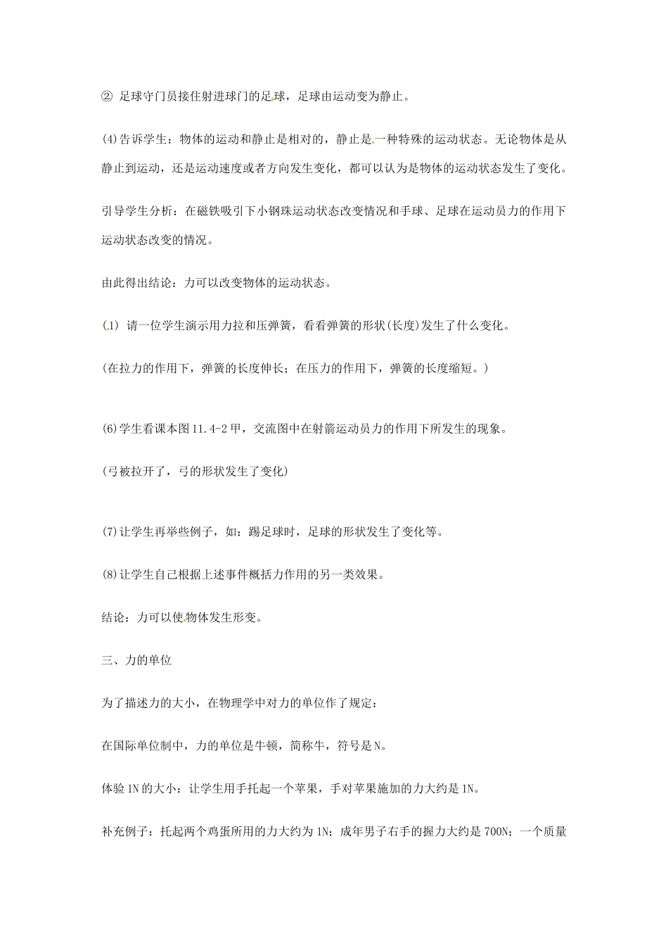 七年级科学下册 第3章 第2节 力的存在教案2 浙教版-浙教版初中七年级下册自然科学教案_第3页