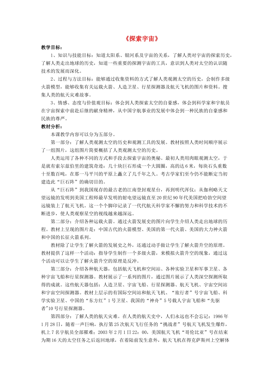 八年级物理全册 第十一章 第三节 探索宇宙教案4 （新版）沪科版_第1页