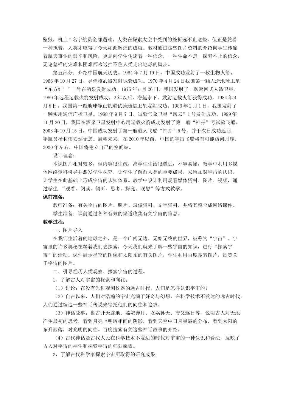 八年级物理全册 第十一章 第三节 探索宇宙教案4 （新版）沪科版_第2页