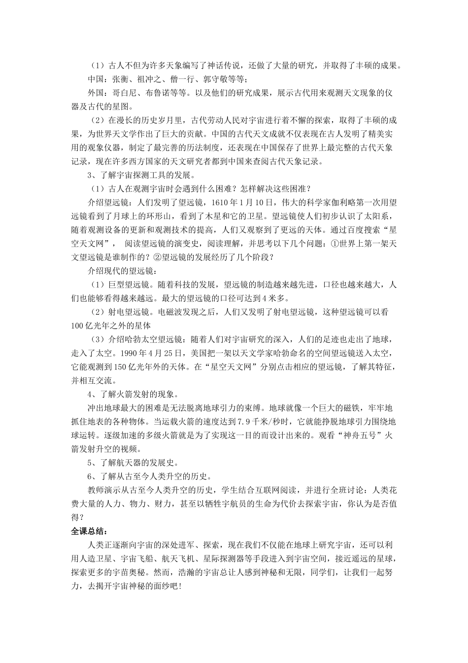 八年级物理全册 第十一章 第三节 探索宇宙教案4 （新版）沪科版_第3页