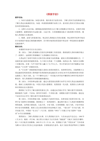 八年级物理全册 第十一章 第三节 探索宇宙教案4 （新版）沪科版