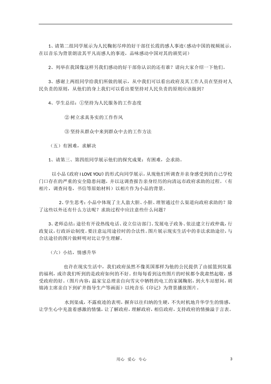 高中政治 政府的责任 对人民负责教学设计1 新人教版必修2_第3页