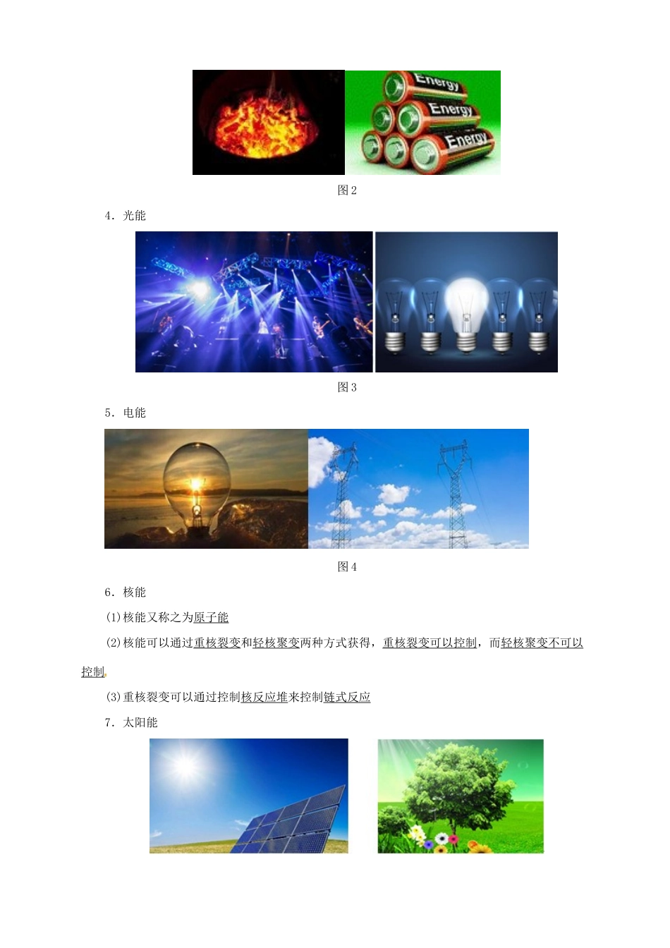 中考物理一轮复习 第2讲 能量的分类、转化、转移及守恒教案-人教版初中九年级全册物理教案_第2页