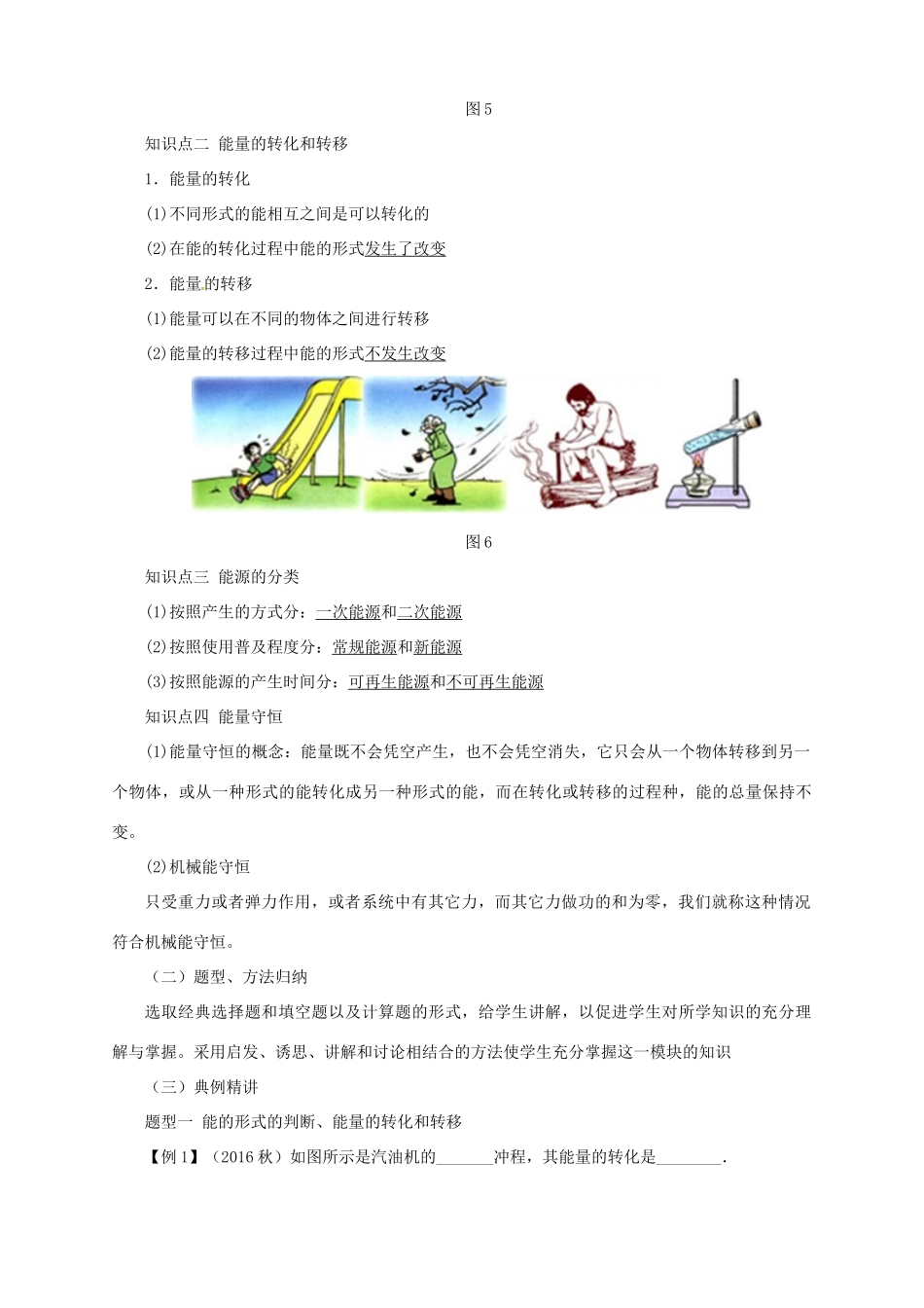 中考物理一轮复习 第2讲 能量的分类、转化、转移及守恒教案-人教版初中九年级全册物理教案_第3页