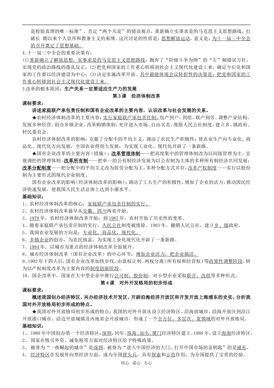 高三历史第四单元 中国特色社会主义建设的道路_第2页