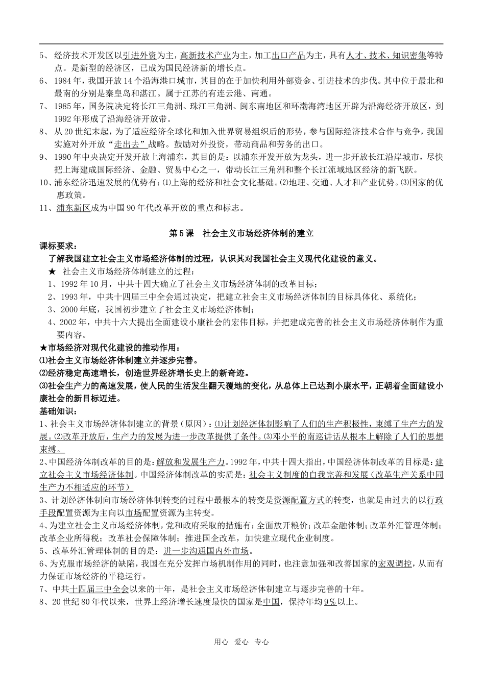 高三历史第四单元 中国特色社会主义建设的道路_第3页