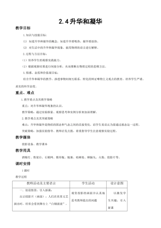 八年级物理苏科版升华和凝华