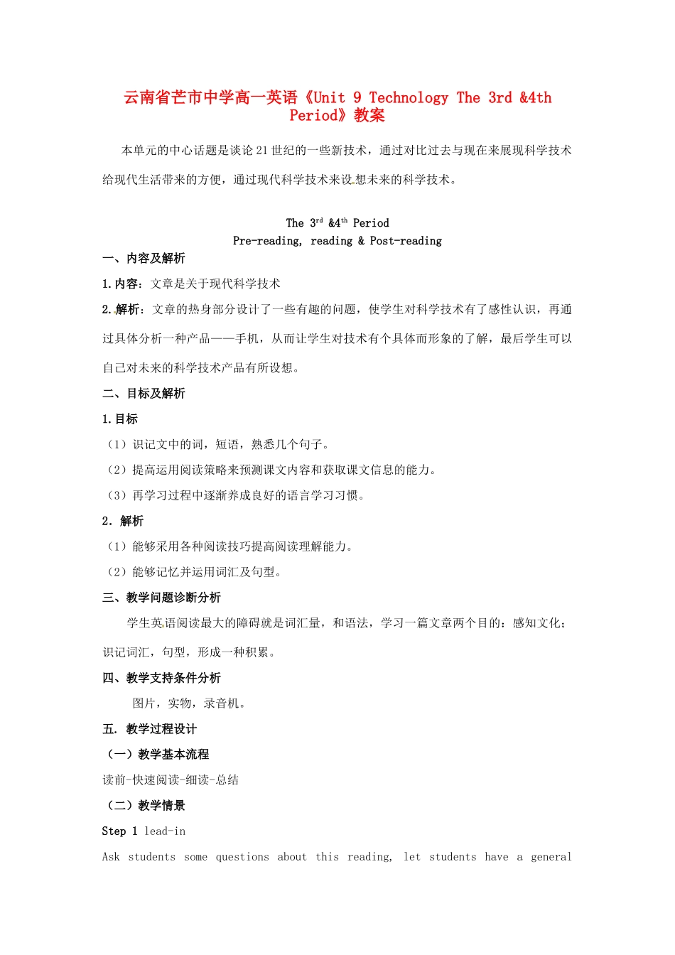 云南省芒市中学高一英语《Unit 9 Technology The 3rd &4th Period》教案_第1页
