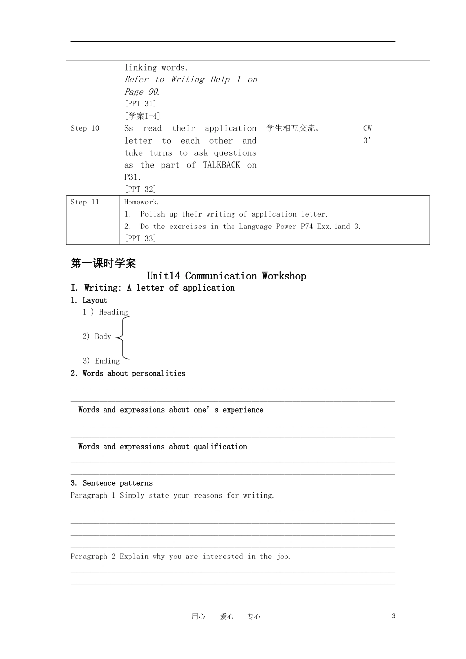 高二英语 模块5 Unit14 Lesson4 Communication Workshop教案 北师大版选修5_第3页