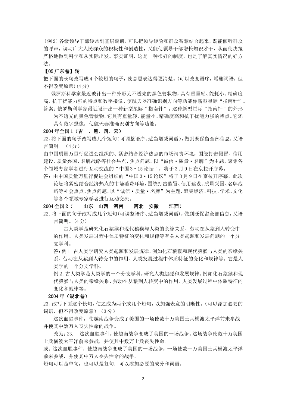 高考语文句式变换专题突破教案_第2页