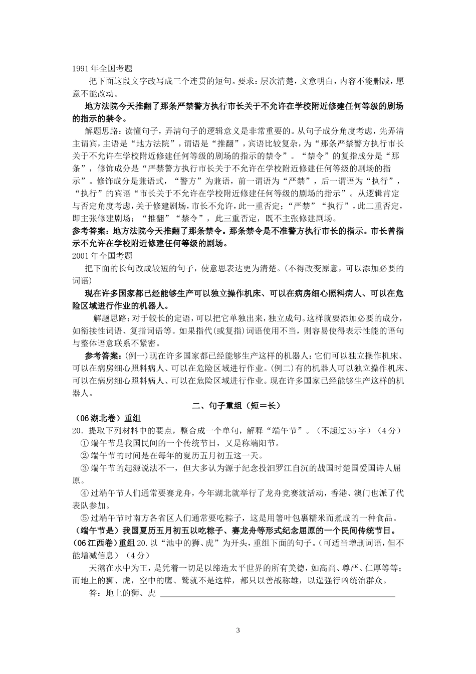 高考语文句式变换专题突破教案_第3页