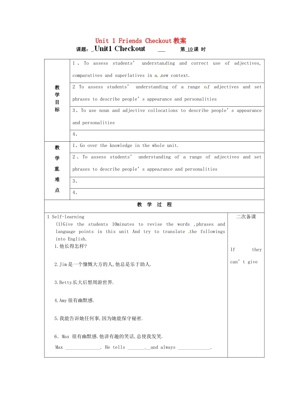 江苏省灌云县陡沟中学八年级英语上册 Unit 1 Friends Checkout教案 牛津版 _第1页