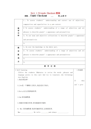 江苏省灌云县陡沟中学八年级英语上册 Unit 1 Friends Checkout教案 牛津版 