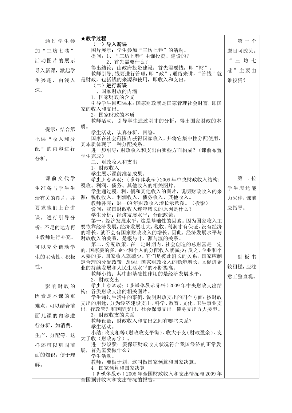 高中政治8.1国家财政教案新人教版必修1_第2页