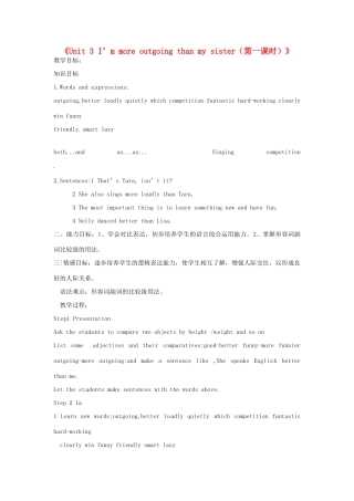 山东省邹平县实验中学八年级英语上册《Unit 3 I’m more outgoing than my sister（第一课时）》教案 （新版）人教新目标版