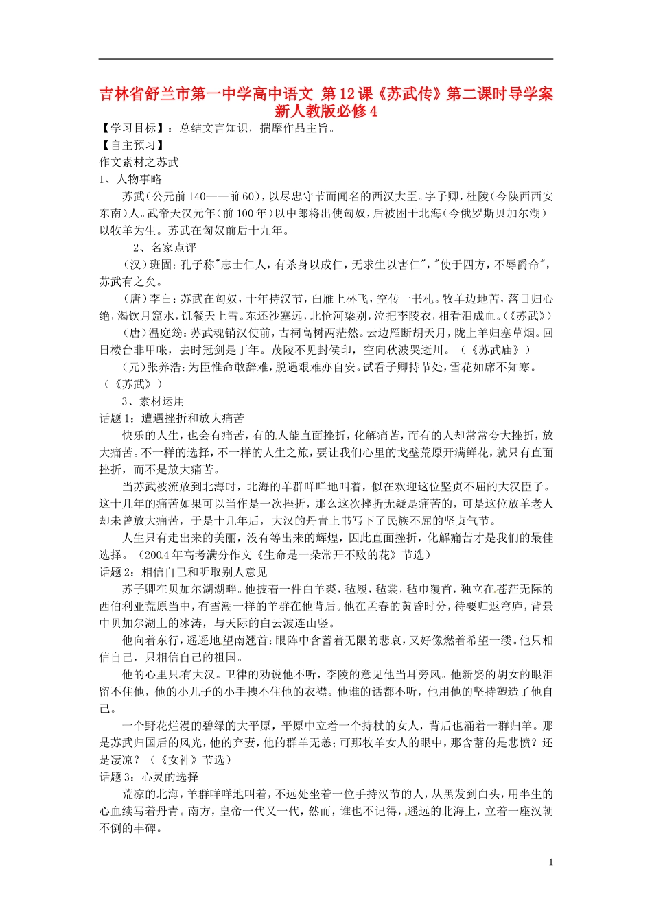 高中语文 第12课《苏武传》第二课时导学案 新人教版必修4-新人教版高二必修4语文学案_第1页