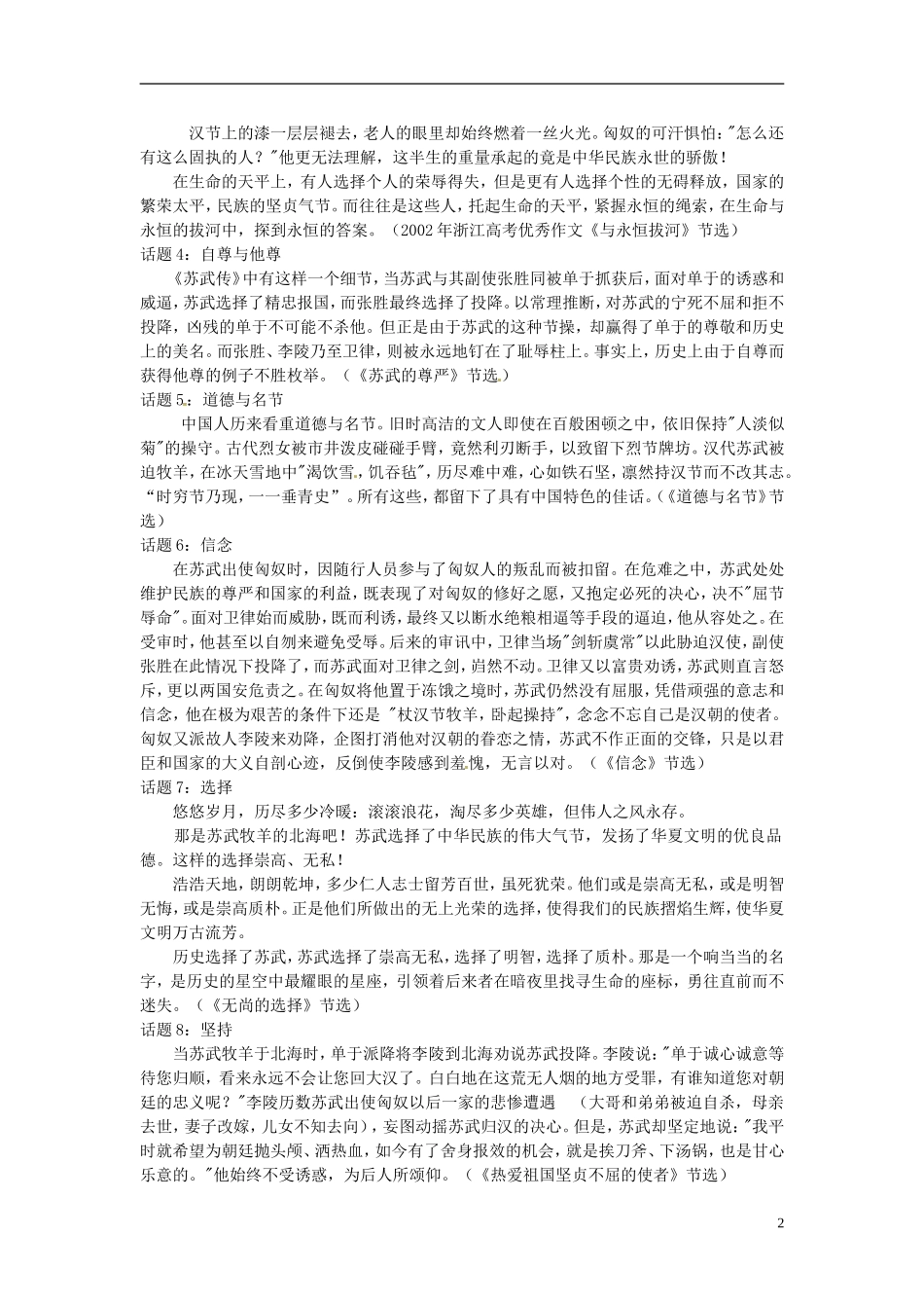 高中语文 第12课《苏武传》第二课时导学案 新人教版必修4-新人教版高二必修4语文学案_第2页