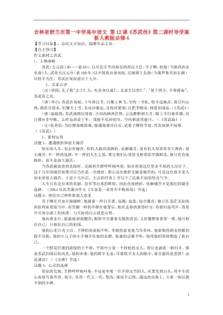 高中语文 第12课《苏武传》第二课时导学案 新人教版必修4-新人教版高二必修4语文学案