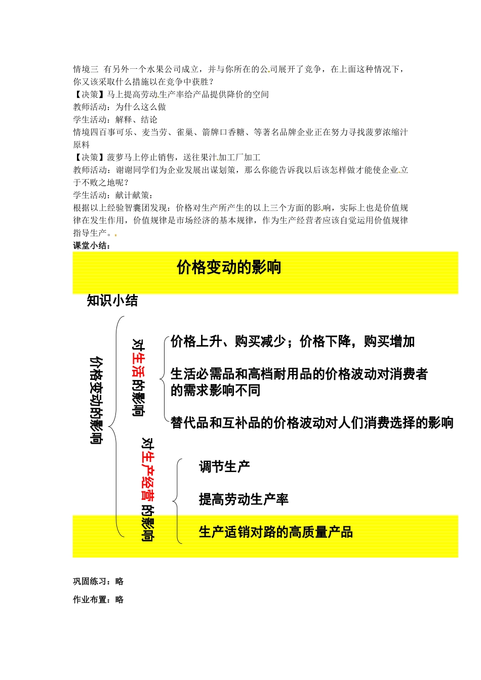 高中政治 2.2价格变动的影响教学设计 新人教版必修1-新人教版高一必修1政治教案_第3页