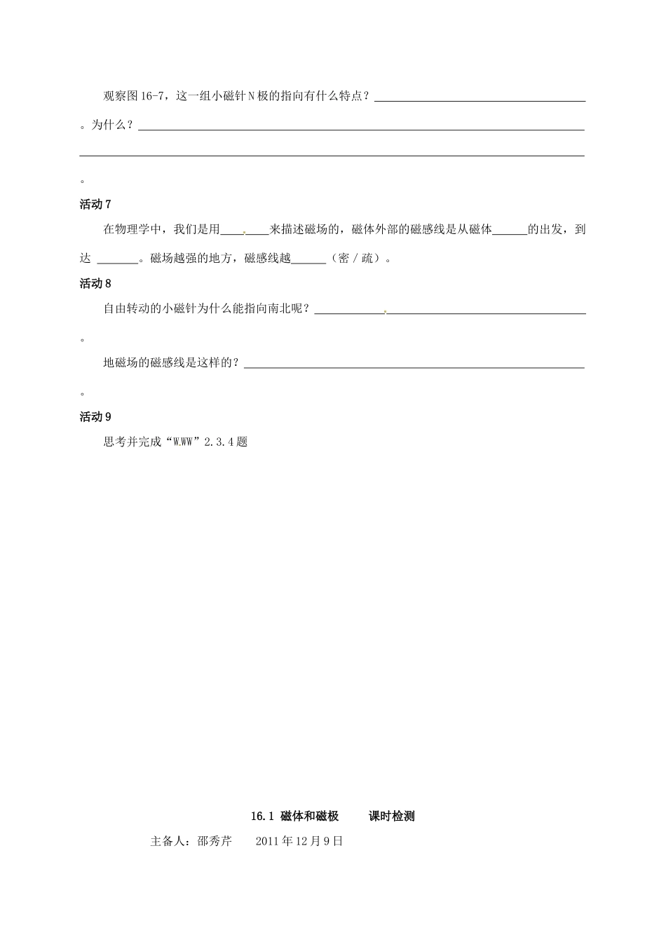 江苏省东台市唐洋镇中学九年级物理下册《16.1 磁体和磁极》学案（无答案） 苏科版_第2页