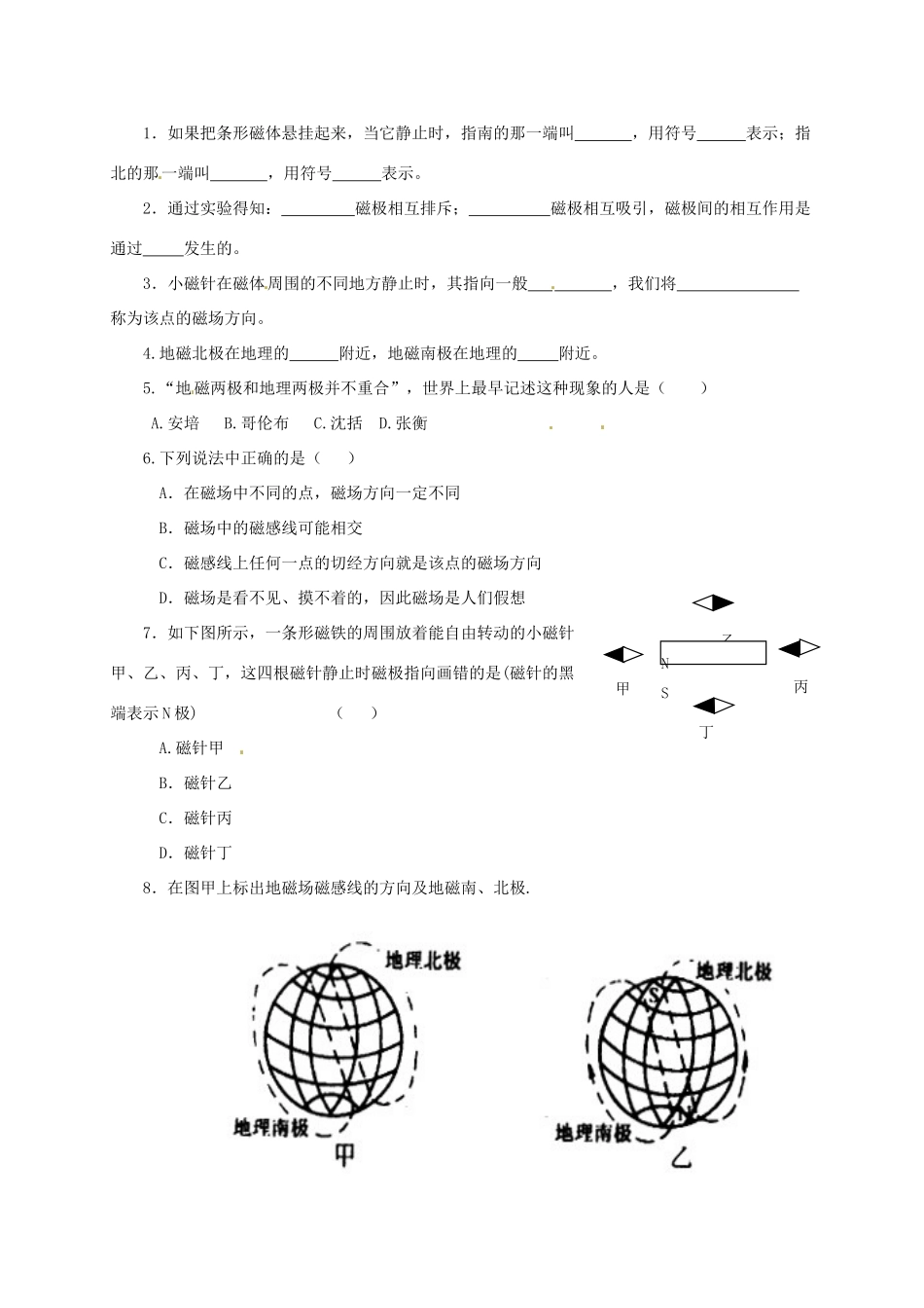 江苏省东台市唐洋镇中学九年级物理下册《16.1 磁体和磁极》学案（无答案） 苏科版_第3页