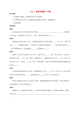 江苏省东台市唐洋镇中学九年级物理下册《16.1 磁体和磁极》学案（无答案） 苏科版
