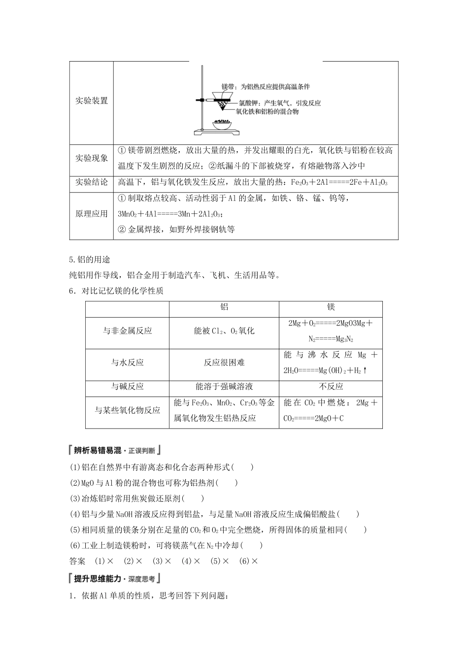 高考化学新增分大一轮复习 第3章 第9讲 铝、镁及其重要化合物精讲义优习题（含解析）鲁科版-鲁科版高三全册化学教案_第2页