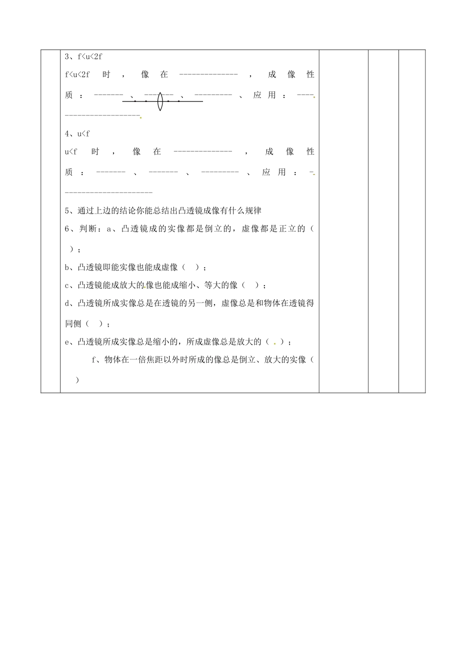 山东省邹平县实验中学八年级物理上册《透镜及其应用》教案（一） 新人教版_第3页