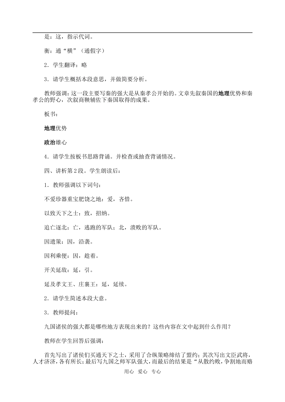 高一语文上过秦论教案_第2页