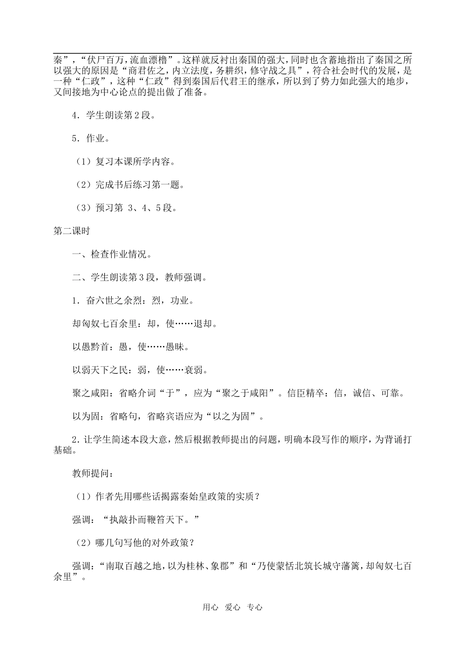 高一语文上过秦论教案_第3页