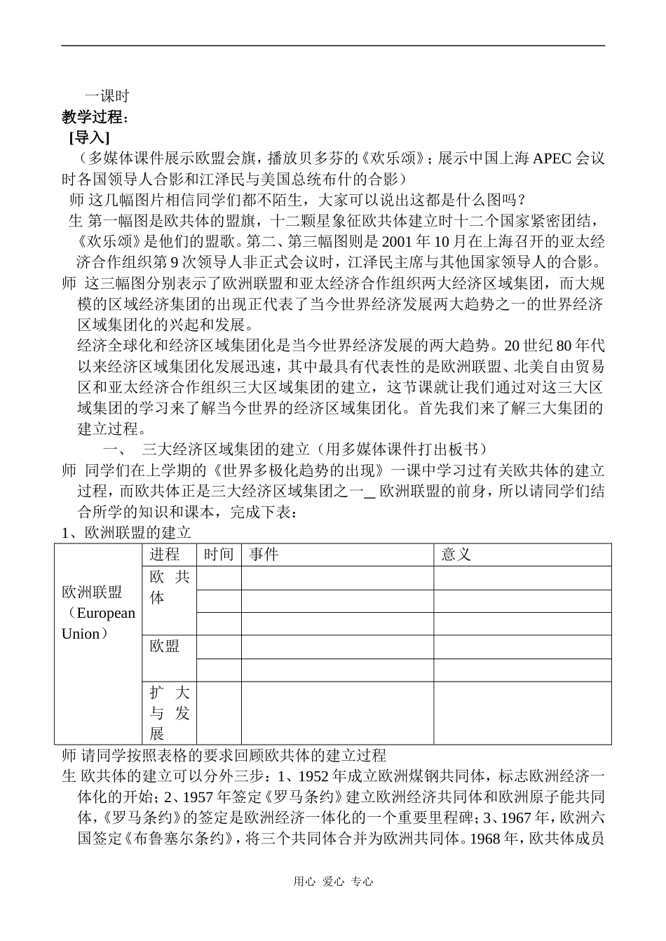 高一历史必修 当今世界的经济区域集团化_第2页