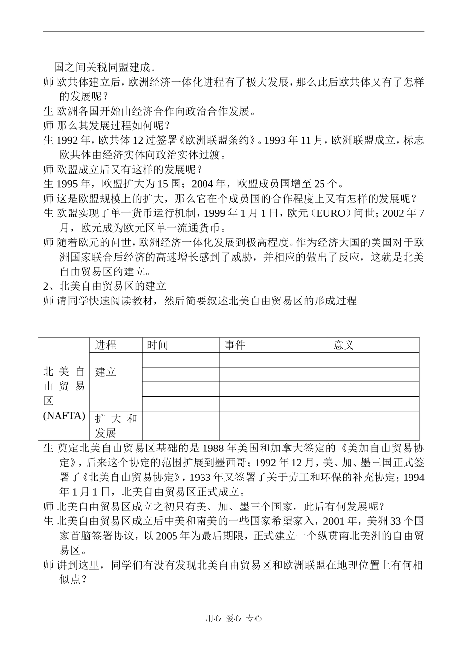 高一历史必修 当今世界的经济区域集团化_第3页