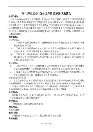 高一历史必修 当今世界的经济区域集团化