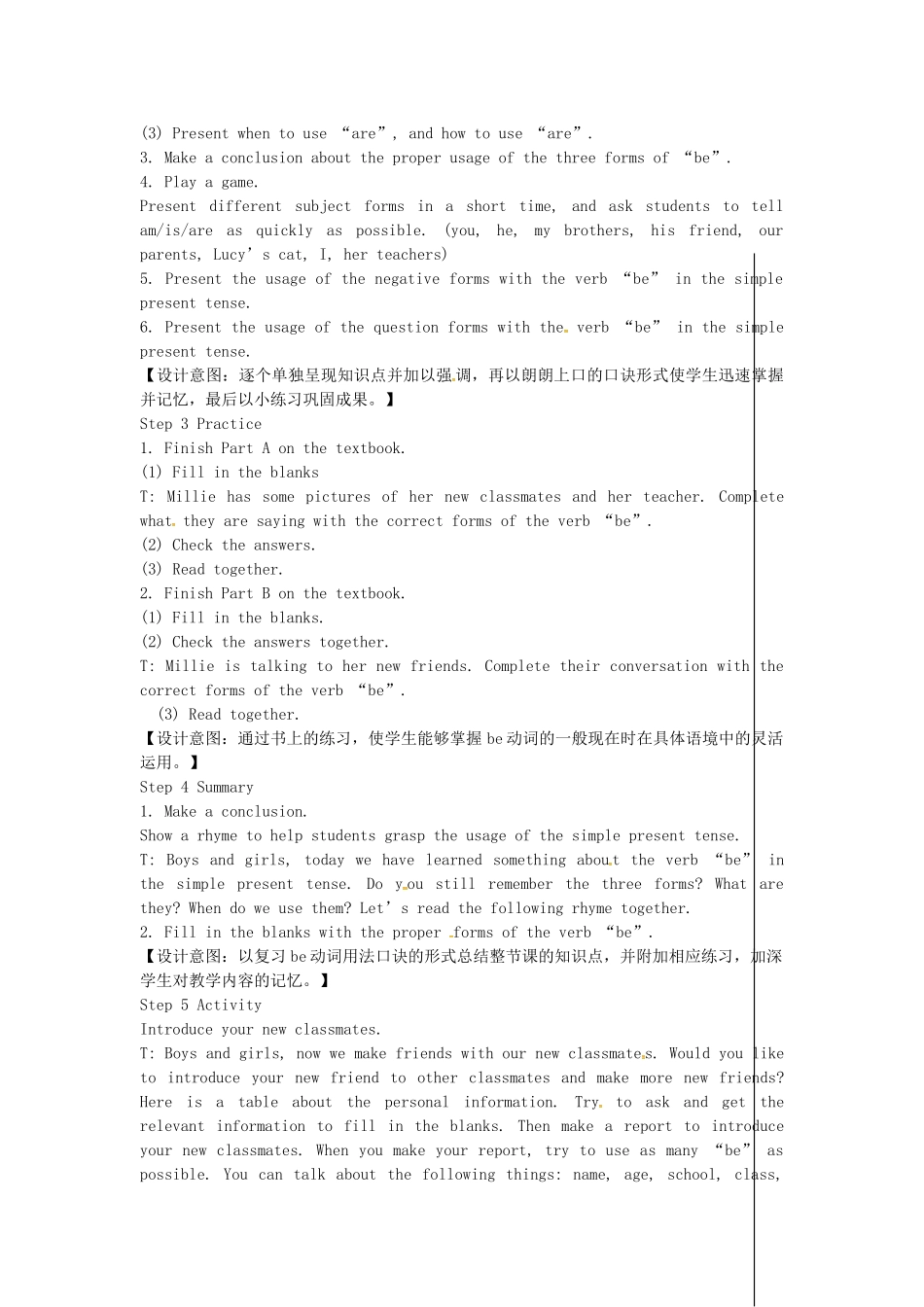 七年级英语上册 Unit 1 This is me（第4课时）教案 （新版）牛津版-（新版）牛津版初中七年级上册英语教案_第2页