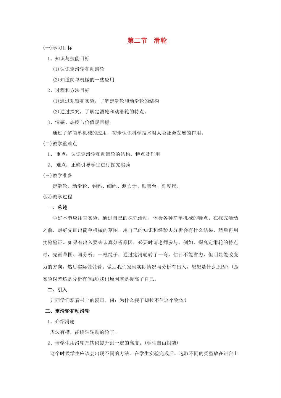 广东省北江中学八年级物理下册 第十二章 第2节 滑轮教案 （新版）新人教版_第1页