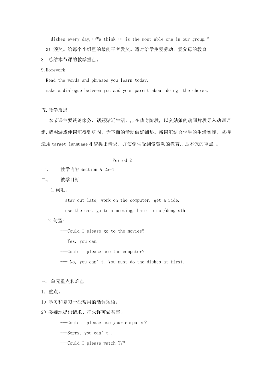 八年级英语上册 Unit 11《Could you please clean your room》教案 人教新目标版_第3页