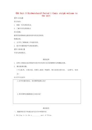 江苏省海安县大公初级中学八年级英语上册《8A Unit 5 Birdwatchers》Period 1 Comic strip& welcome to the unit学案（无答案） 牛津版