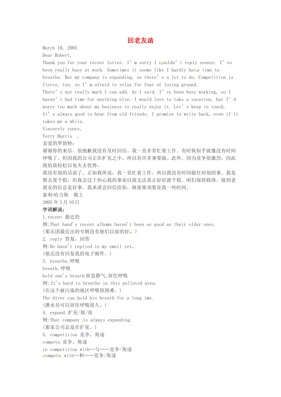 高中英语 Unit27 回老友函书信通_第1页