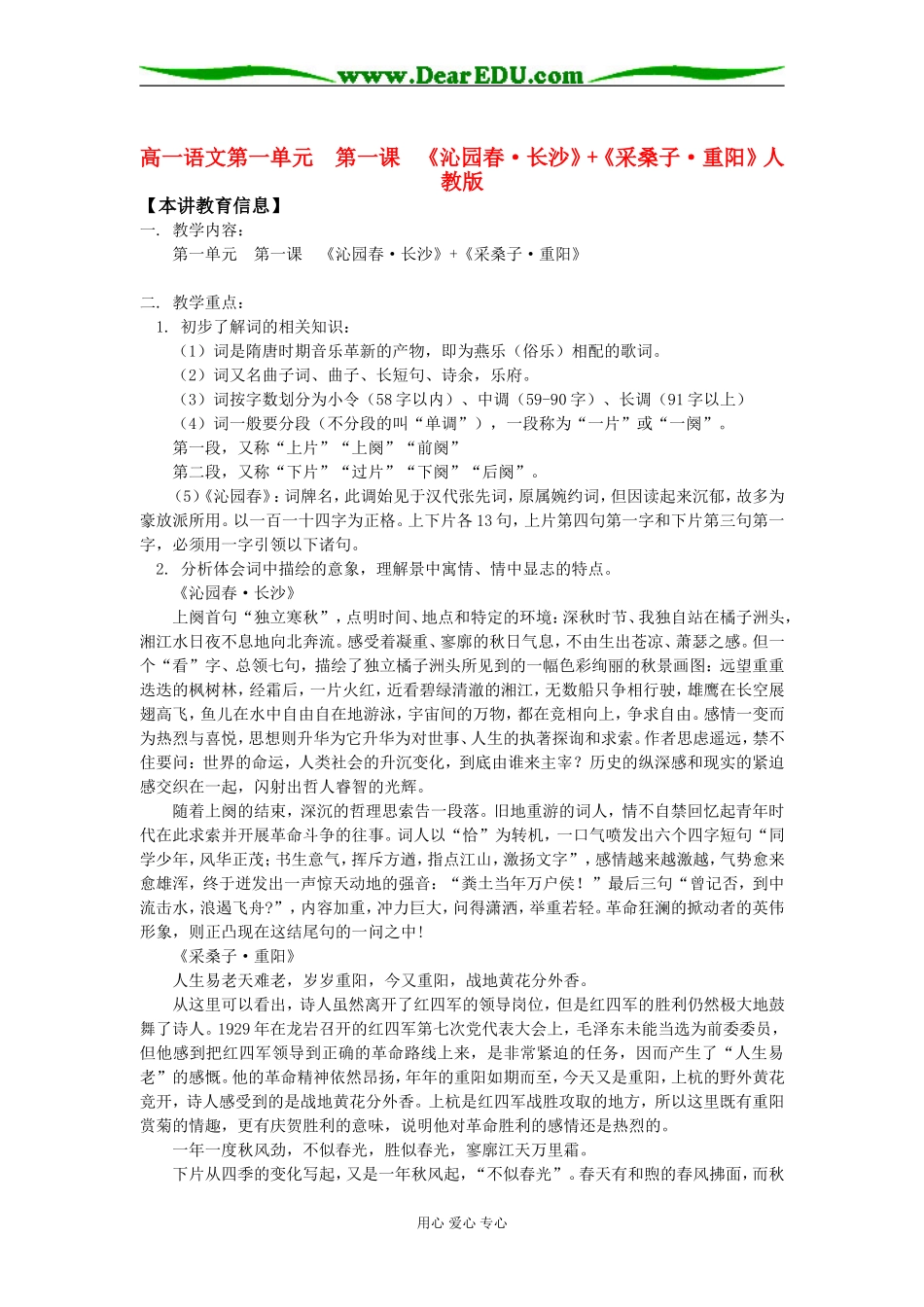 高一语文第一单元  第一课  《沁园春 长沙》+《采桑子 重阳》人教版_第1页